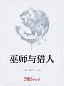 巫师与猎人" width="120" height="150"