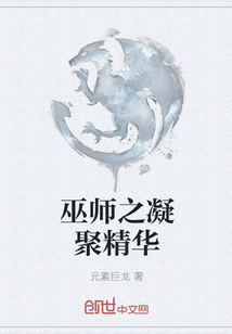 巫师之凝聚精华" width="120" height="150"