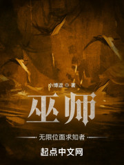 巫师：无限位面求知者" width="120" height="150"