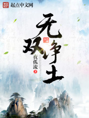 无双净土" width="120" height="150"