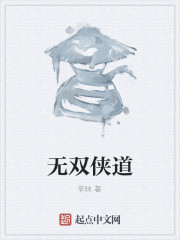 无双侠道" width="120" height="150"