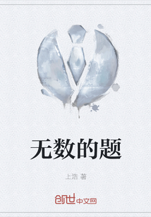 无数的题" width="120" height="150"