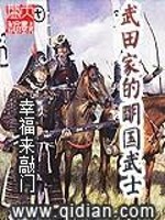 武田家的明国武士" width="120" height="150"