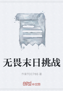 无畏末日挑战" width="120" height="150"