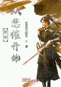 武侠从悲催开始" width="120" height="150"