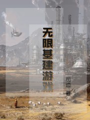 无限基建游戏