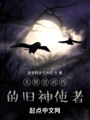 无限空间内的旧神使者" width="120" height="150"