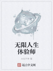 无限人生体验师" width="120" height="150"