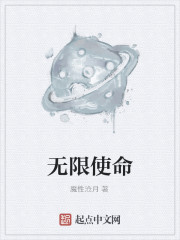 无限使命" width="120" height="150"