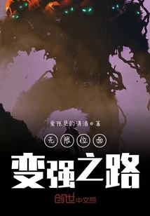 无限位面之变强的百万种方法" width="120" height="150"