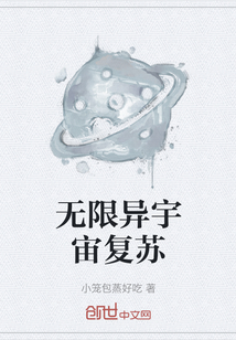 无限异宇宙复苏" width="120" height="150"