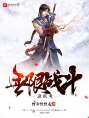 无限战斗无限爽" width="120" height="150"