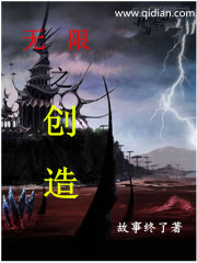 无限之创造" width="120" height="150"