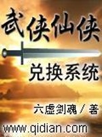 武侠仙侠兑换系统" width="120" height="150"