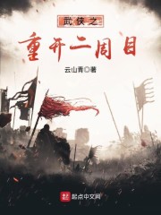 武侠之重开二周目" width="120" height="150"