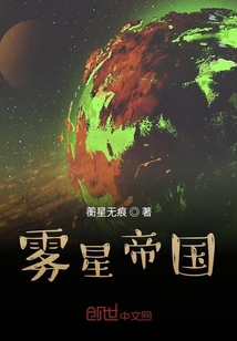 雾星帝国" width="120" height="150"