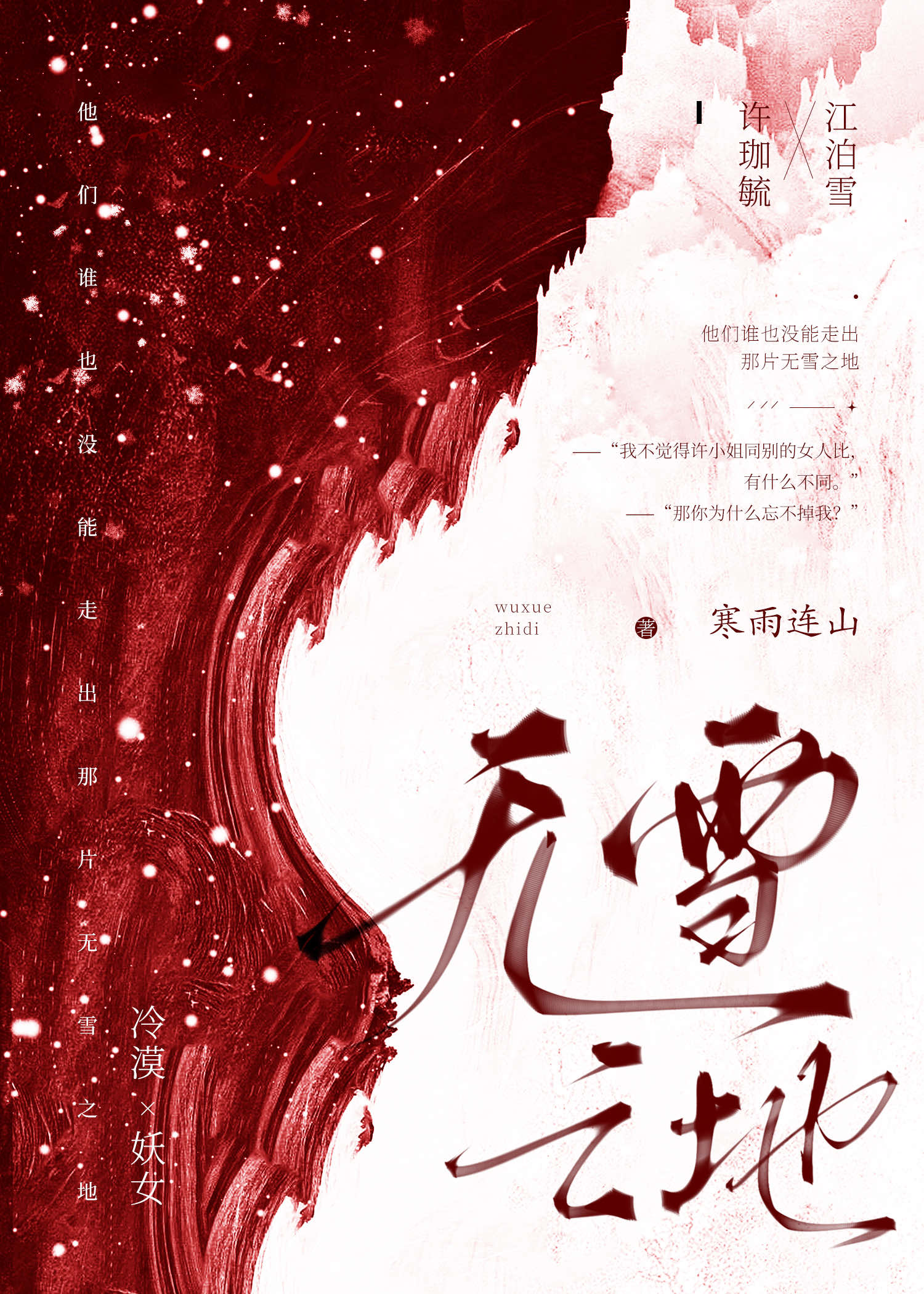 无雪之地" width="120" height="150"