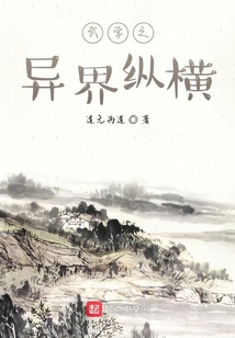 武学之异界纵横" width="120" height="150"