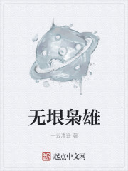 无垠枭雄" width="120" height="150"