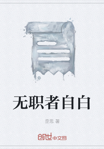 无职者自白" width="120" height="150"