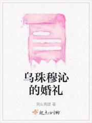 乌珠穆沁的婚礼" width="120" height="150"