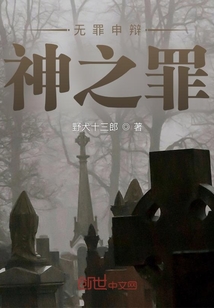 无罪申辩神之罪" width="120" height="150"