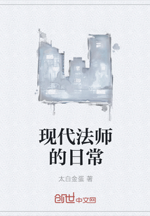 现代法师的日常" width="120" height="150"