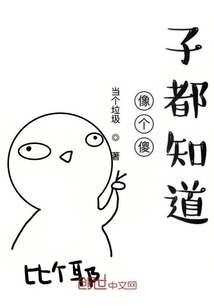 像个傻子都知道" width="120" height="150"