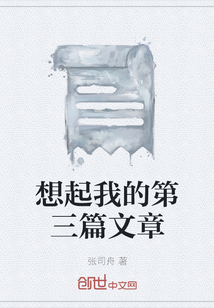 想起我的第三篇文章" width="120" height="150"