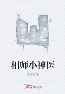 相师小神医" width="120" height="150"