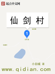 仙剑村" width="120" height="150"