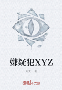 嫌疑犯XYZ" width="120" height="150"