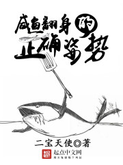 咸鱼翻身的正确姿势" width="120" height="150"