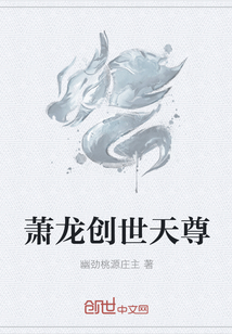 萧龙创世天尊" width="120" height="150"