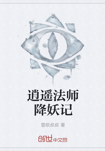 逍遥法师降妖记" width="120" height="150"