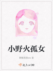 小野火孤女" width="120" height="150"