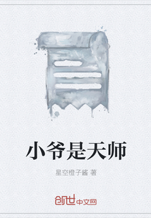 小爷是天师" width="120" height="150"