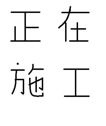 邪神，打工人" width="120" height="150"