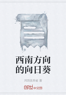 西南方向的向日葵" width="120" height="150"