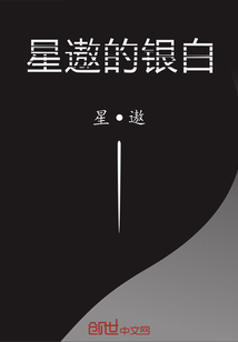 星遨的银白" width="120" height="150"