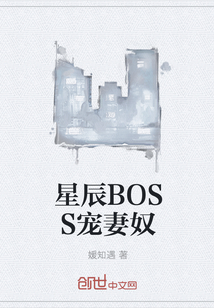 星辰BOSS宠妻奴" width="120" height="150"