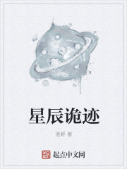 星辰诡迹" width="120" height="150"