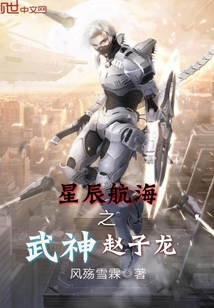 星辰航海之武神赵子龙" width="120" height="150"