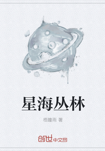 星海丛林" width="120" height="150"