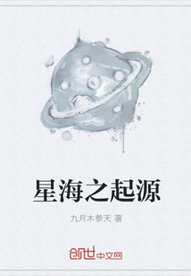 星海之起源" width="120" height="150"