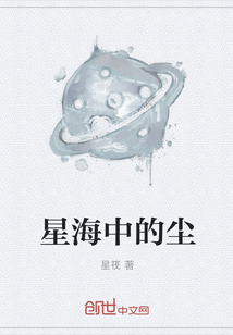 星海中的尘" width="120" height="150"