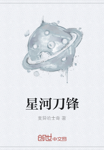 星河刀锋" width="120" height="150"