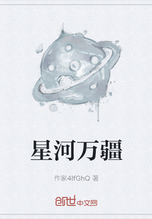 星河万疆" width="120" height="150"