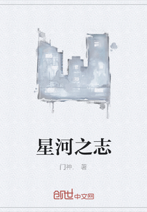 星河之志" width="120" height="150"