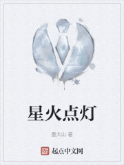 星火点灯" width="120" height="150"